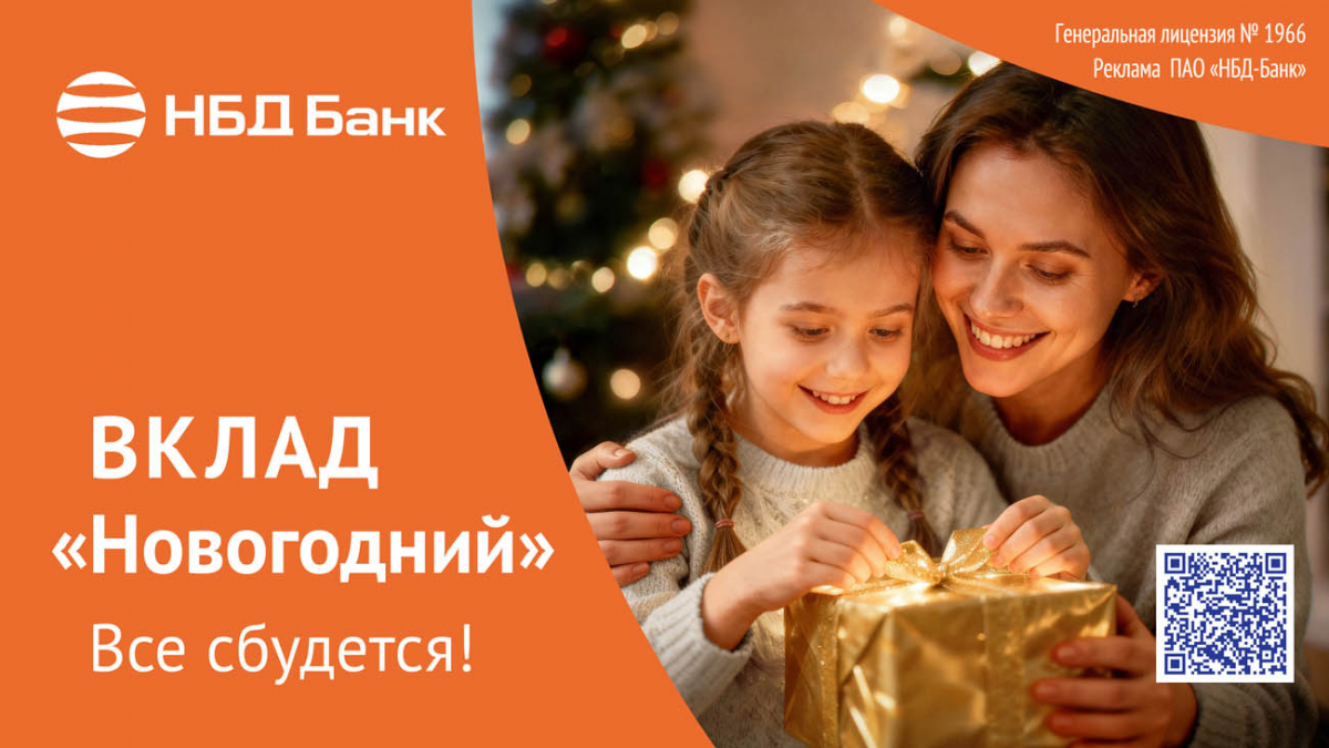 НБД-Банк поздравляет с наступающим 2026 годом - фото 1
