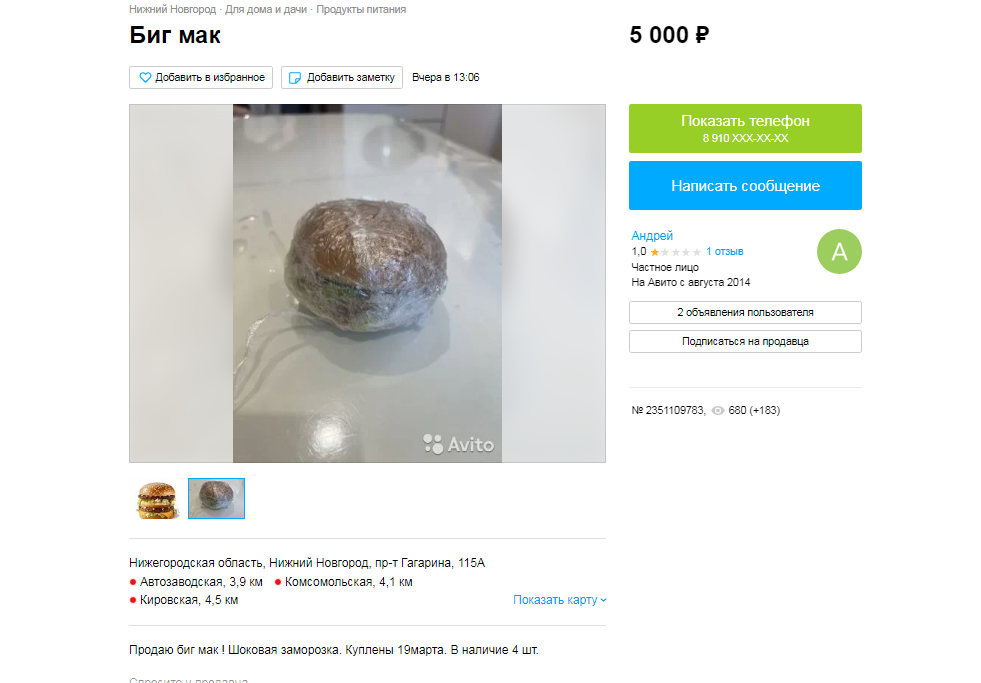 Недельный Биг Мак продают в Нижнем Новгороде за 5 тысяч рублей - фото 1