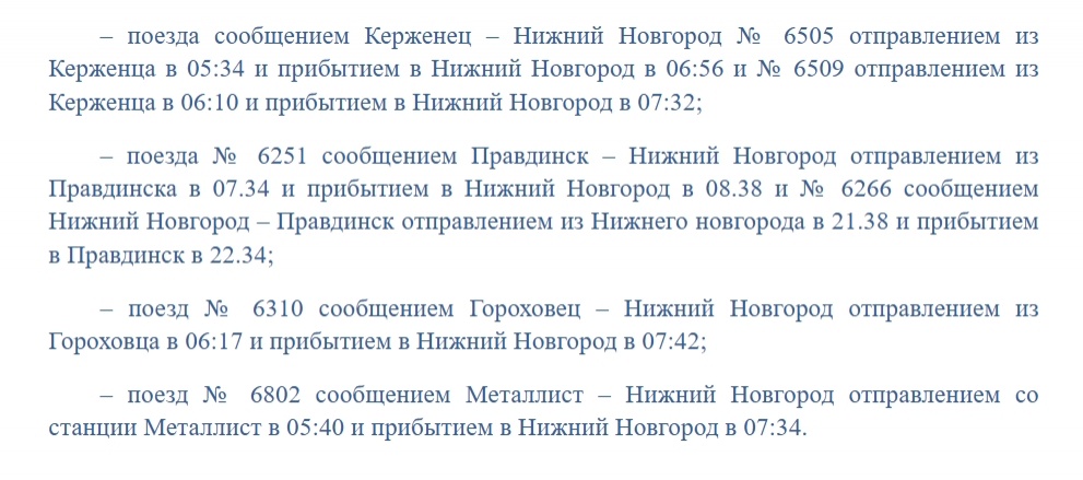 Расписание электричек изменится в Нижегородской области в новогодние праздники - фото 1