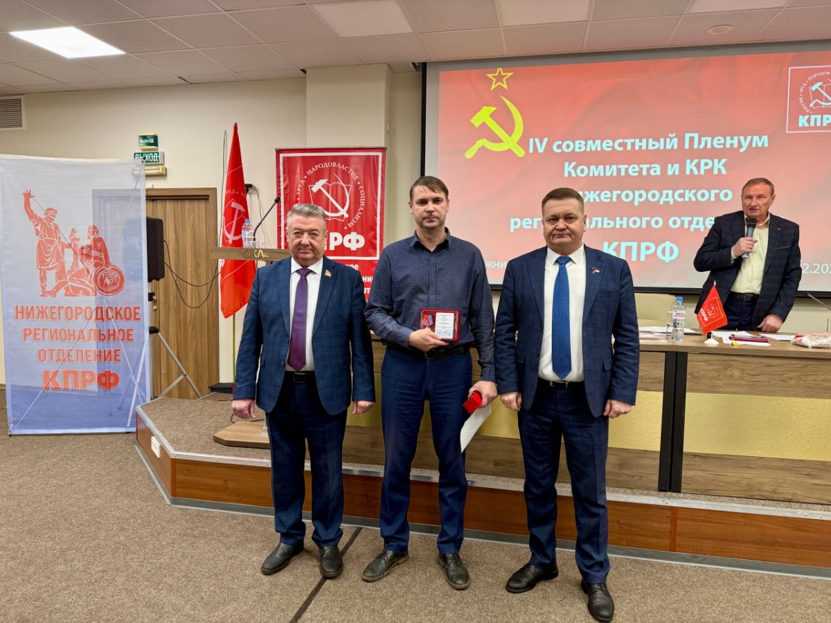 Нижегородские коммунисты получили госнаграды за поддержку СВО - фото 1