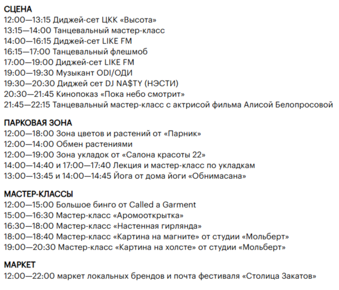 &laquo;Столица закатов&raquo; в Нижнем Новгороде: кто выступит 3 &mdash; 5 июля - фото 2
