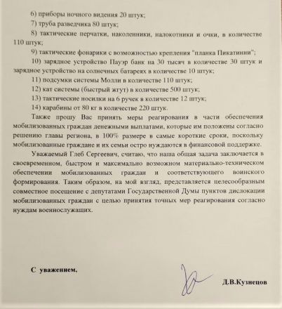 Депутат Кузнецов рассказал губернатору основные жалобы мобилизованных нижегородцев - фото 2
