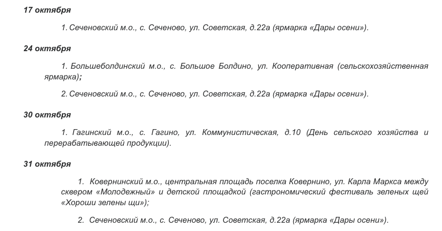 14 ярмарок &laquo;Покупайте нижегородское&raquo; пройдут в октябре: график - фото 2