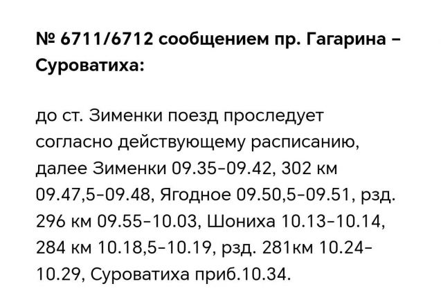 Расписание электричек изменится в Нижегородской области в майские праздники - фото 12