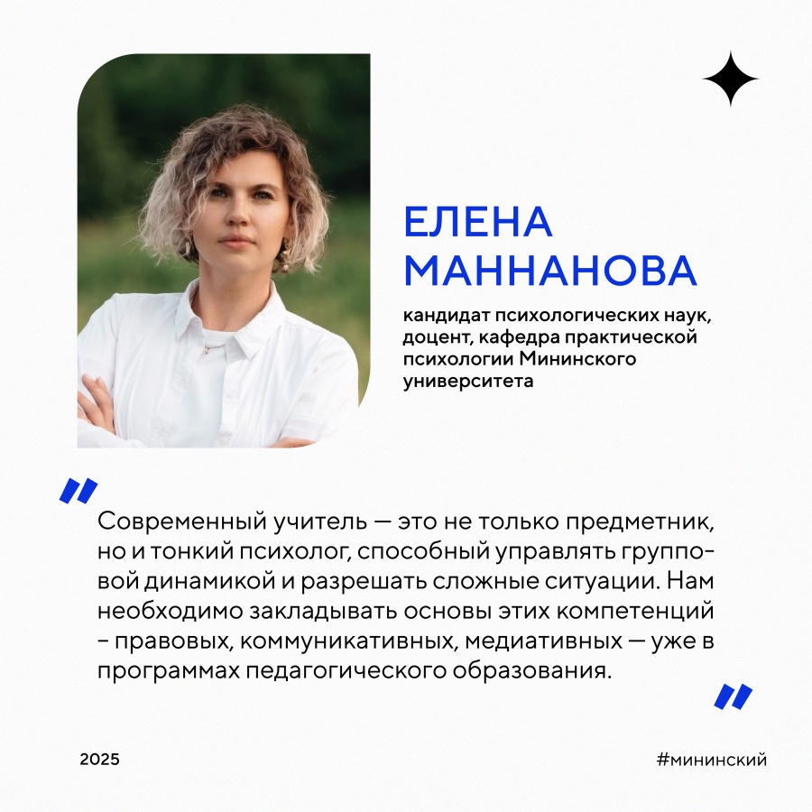 Психологи Мининского университета высказались об алгоритме решения конфликтов в школе - фото 1