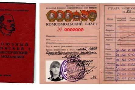 Как увеличить собственную пенсию с помощью комсомольского билета