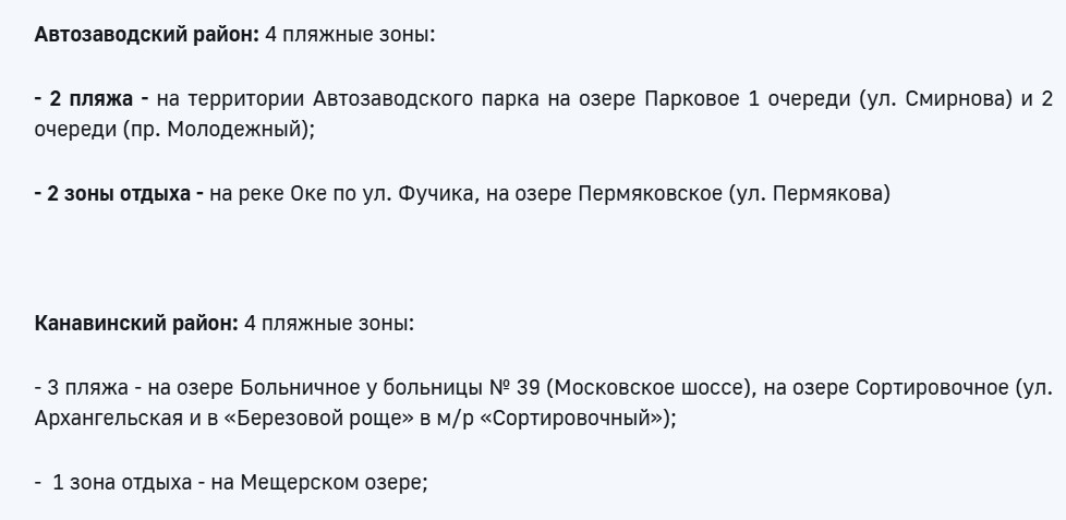 13 пляжей заработают в Нижнем Новгороде летом 2026 года - фото 2