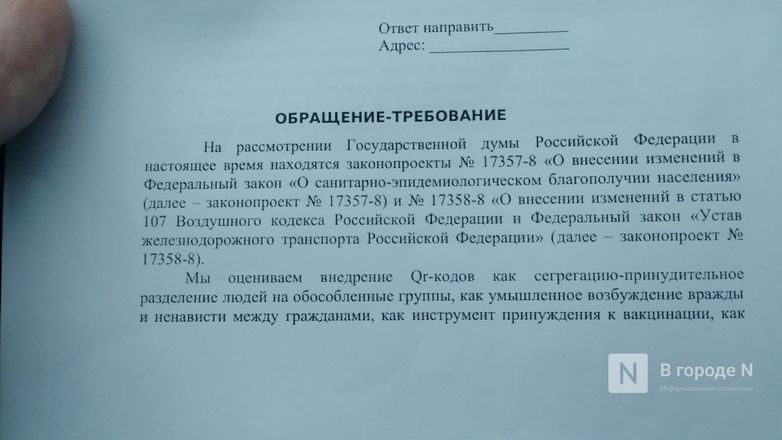 Сбор подписей за отмену QR-кодов проходит в Нижнем Новгороде - фото 4