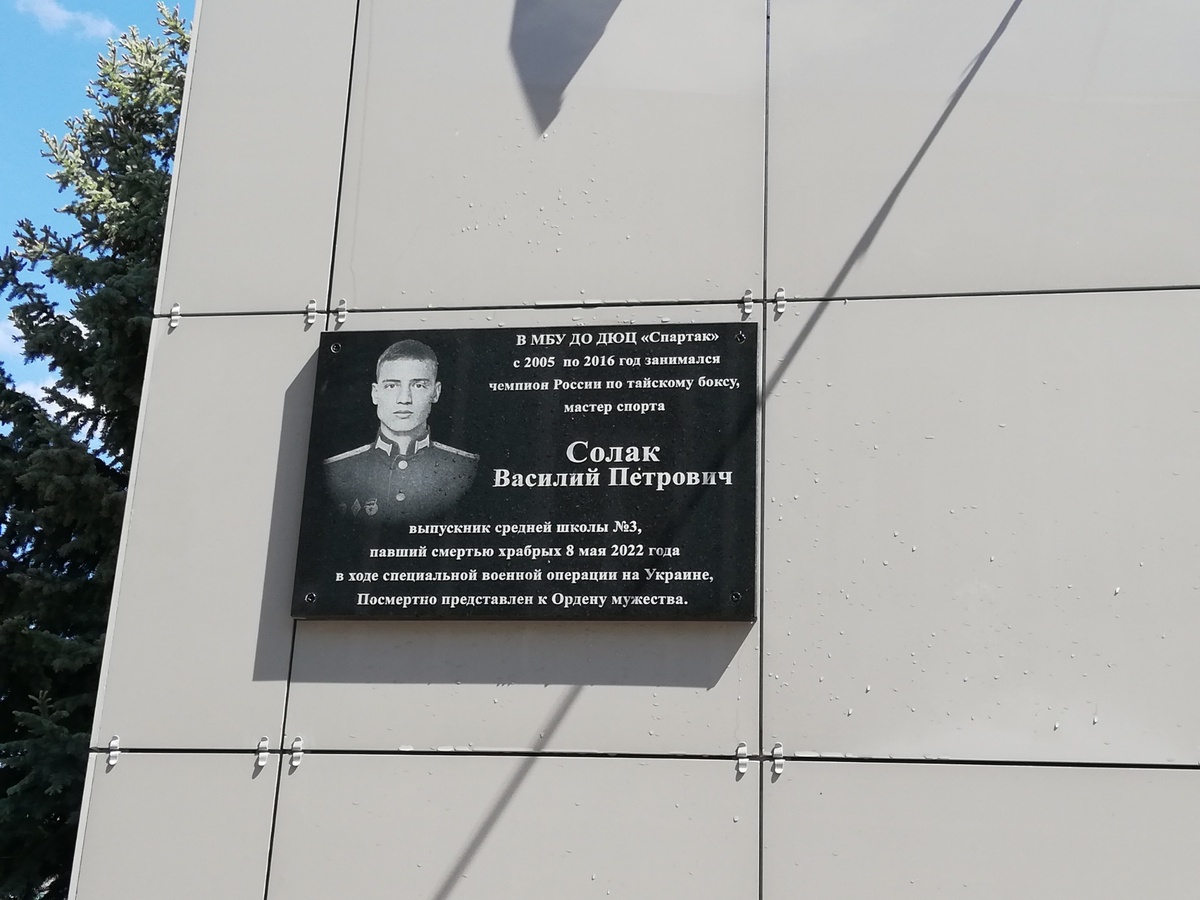 Мемориальную доску погибшему на Украине Василию Солаку открыли в Богородске - фото 1