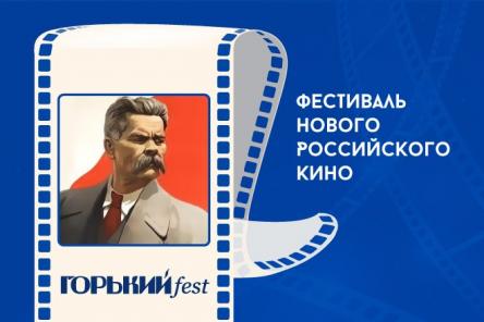 Что и где посмотреть на &laquo;Горький fest&raquo;: даты, фильмы, площадки