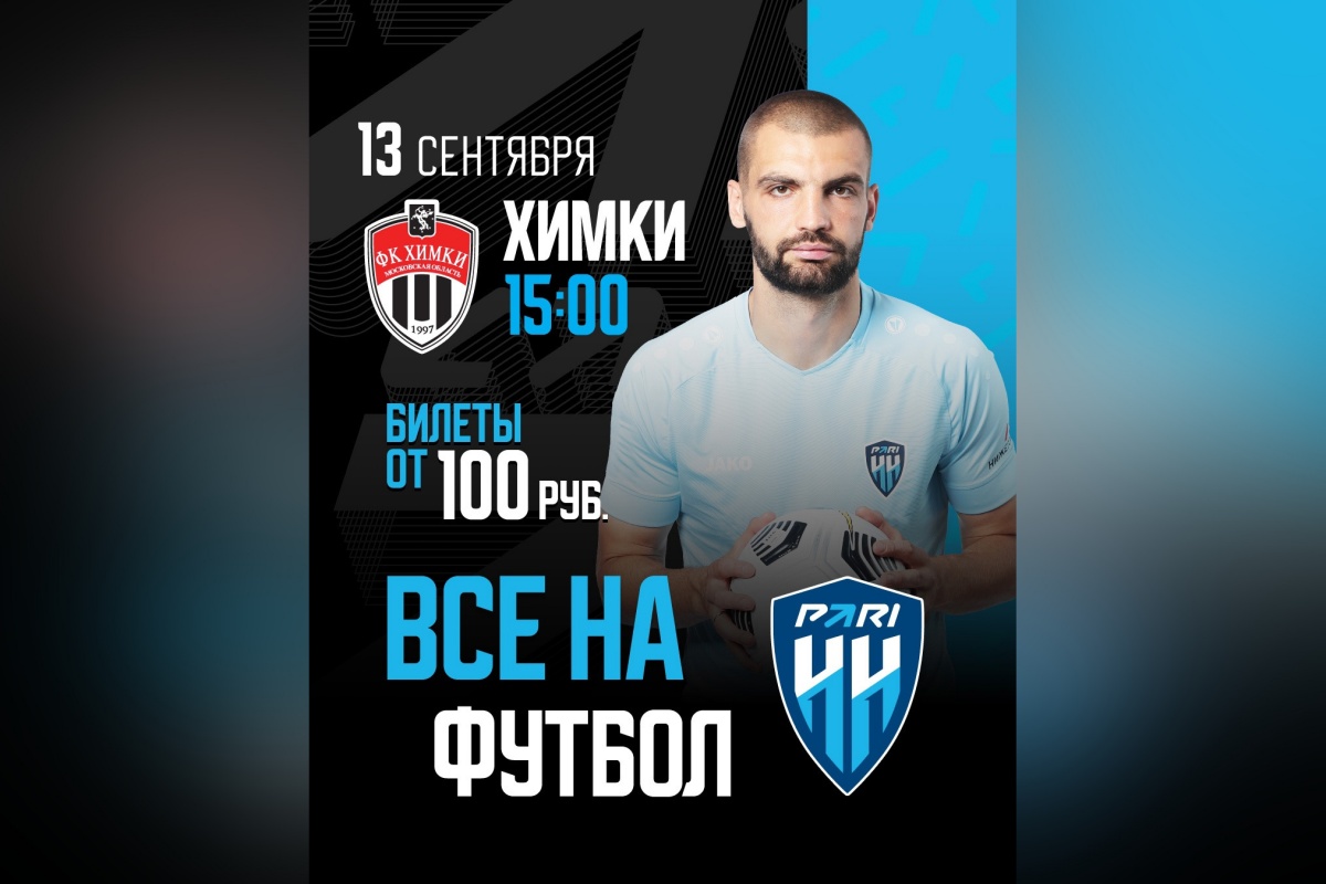 Химки пари. Химки пари НН. Пари НН Нижний Новгород. Па Ри НН Химки. Пари Нижний Новгород Химки 3 июня