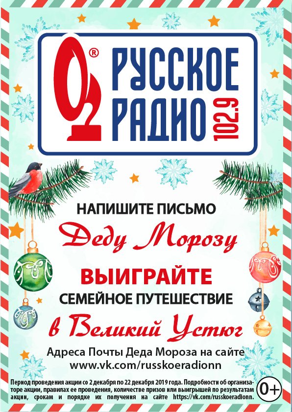 В Нижнем Новгороде начала свою работу Почта Деда Мороза &laquo;Русского Радио&raquo; - фото 1