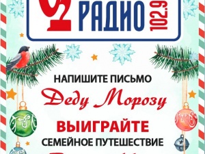 В Нижнем Новгороде начала свою работу Почта Деда Мороза «Русского Радио»
