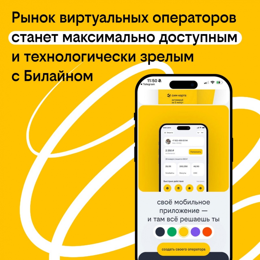 С Билайном своего мобильного оператора теперь можно создать в моменте через онлайн селф-сервис - фото 1