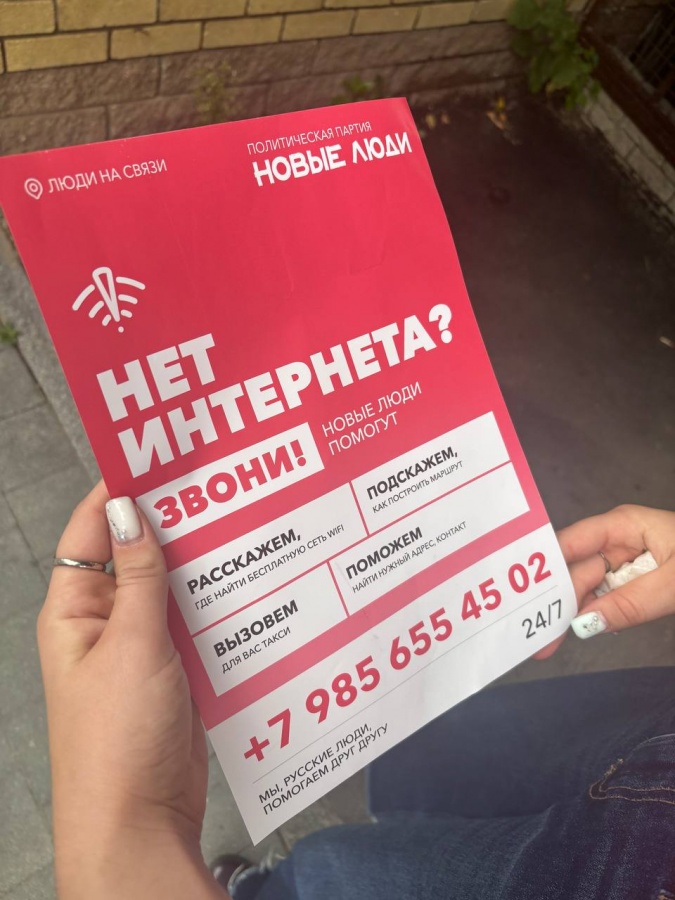 Партия &laquo;Новые люди&raquo; запустила службу помощи для нижегородцев без интернета - фото 1