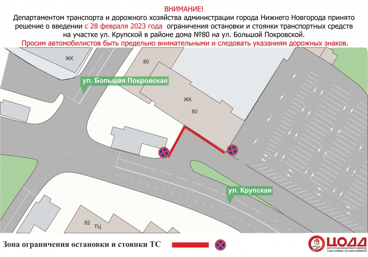 Парковку запретят на участке улицы Крупской с 28 февраля - фото 1