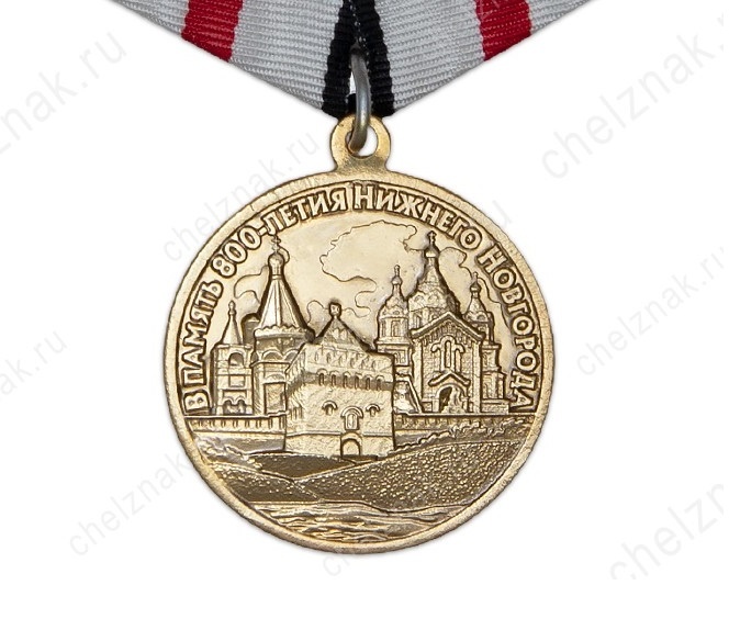 Нижегородцы могут купить медаль в память 800-летия города - фото 1