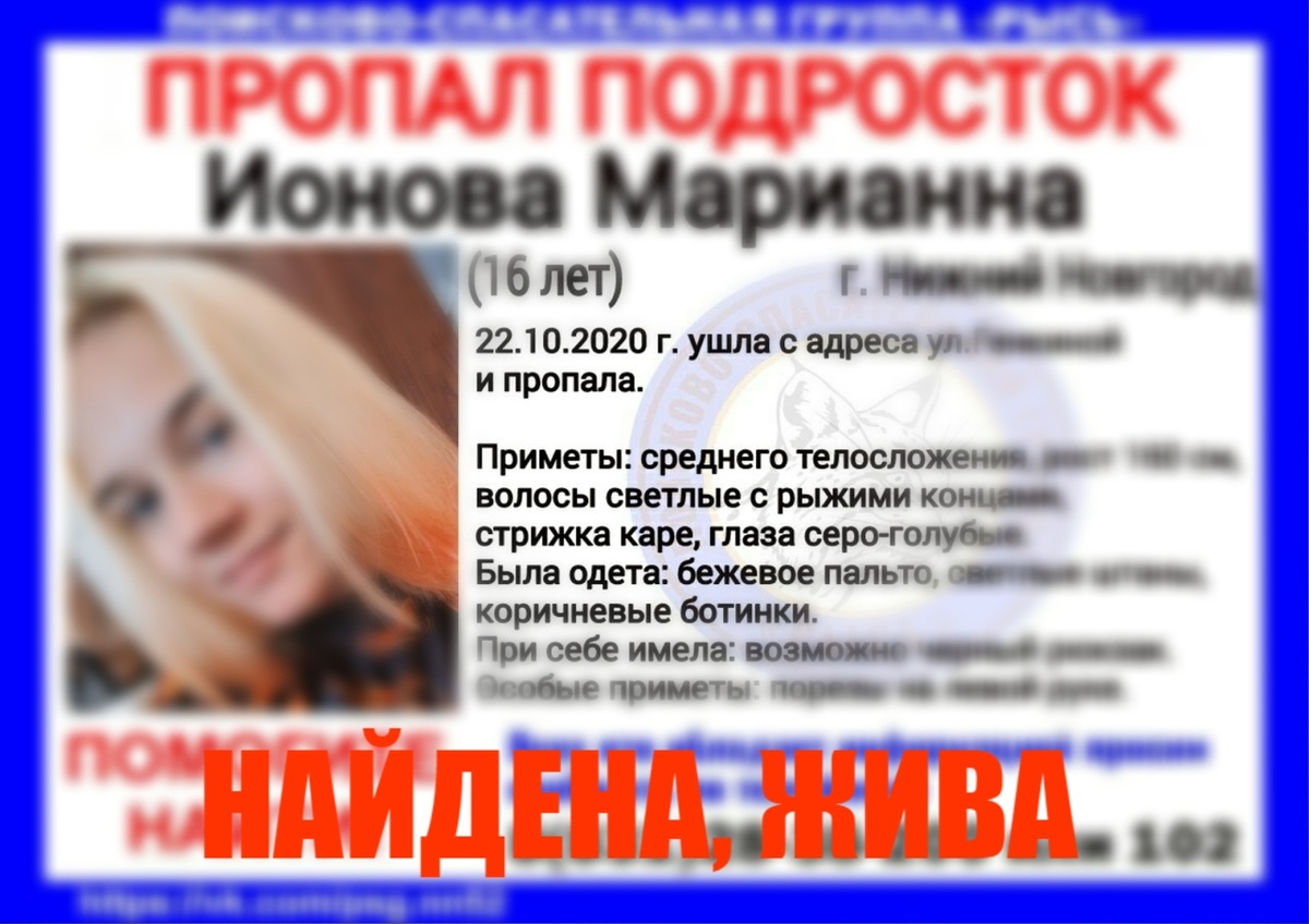 16-летнюю девочку, пропавшую в Нижнем Новгороде, нашли живой - фото 1