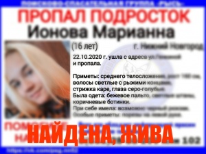 16-летнюю девочку, пропавшую в Нижнем Новгороде, нашли живой