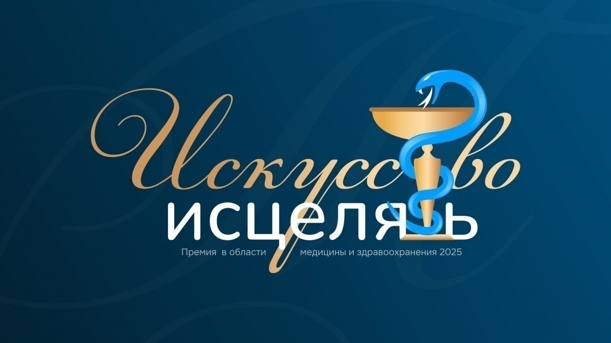 Лучшую династию медиков &mdash; 2025 выбрали в Нижнем Новгороде - фото 1