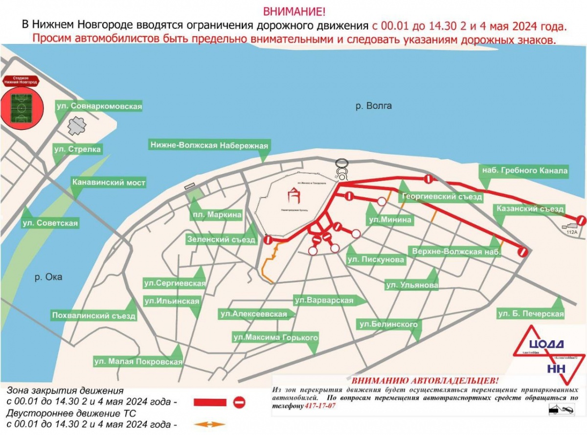 Центр Нижнего Новгорода перекроют 2 и 4 мая из-за репетиции парада