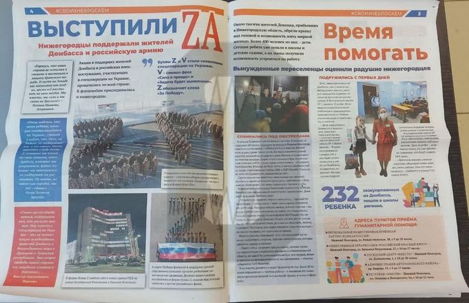 Газету с Z-символикой нашли нижегородцы в почтовых ящиках - фото 2