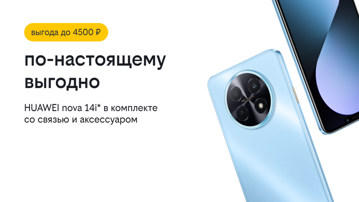 Билайн запускает акцию &laquo;По-настоящему выгодно&raquo; со скидками до 23 000 рублей на смартфоны, планшеты и умные часы - фото 1